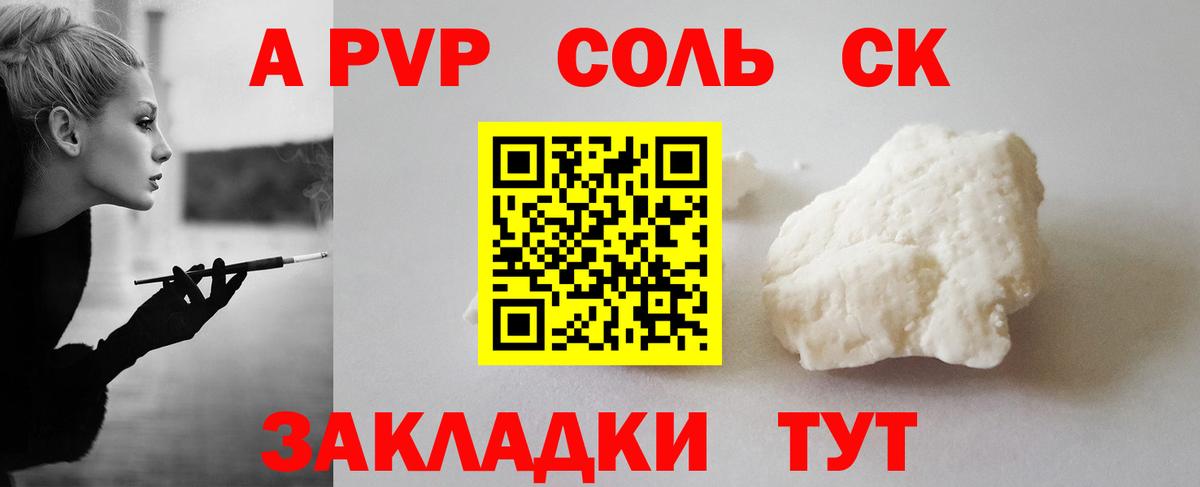 APVP СК  Вход с VPN  Alpha PVP Crystall  Тверь 
