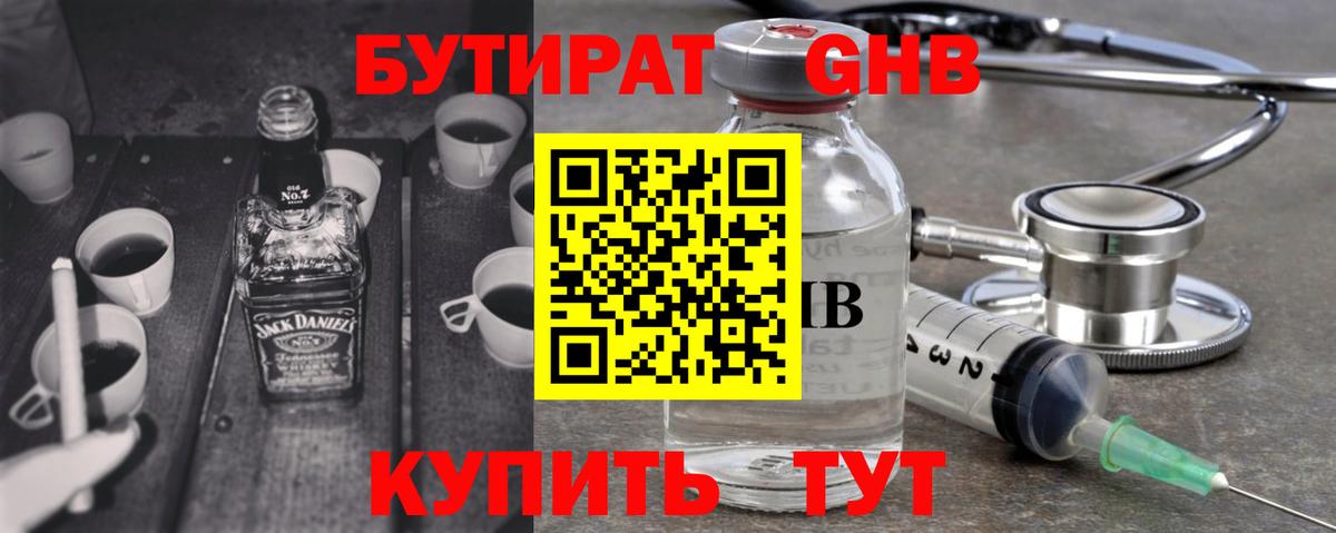Бутират  БУТИРАТ GHB  Вход с VPN  Тверь 