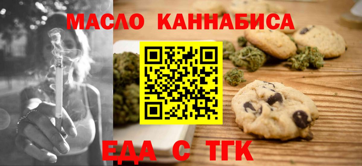 Еда ТГК конопля  Тверь 