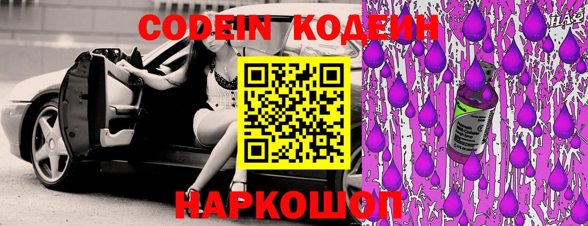 Кодеин напиток Lean (лин)  Кодеин Purple Drank  Тверь 