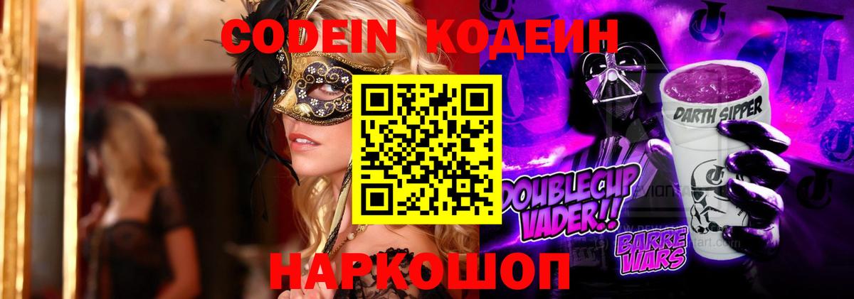 Codein напиток Lean (лин)  Кодеин напиток Lean (лин)  Вход с VPN  Тверь 