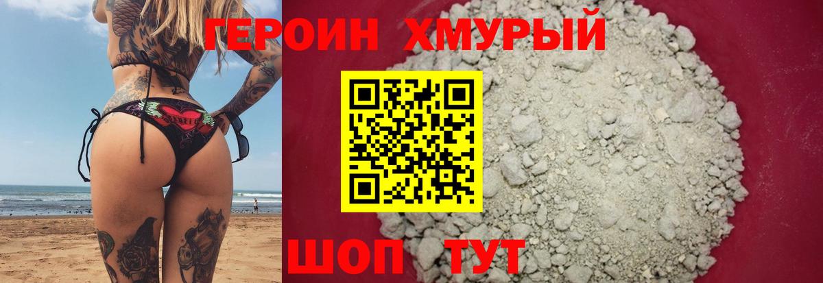 ГЕРОИН  Тверь  ГЕРОИН хмурый 