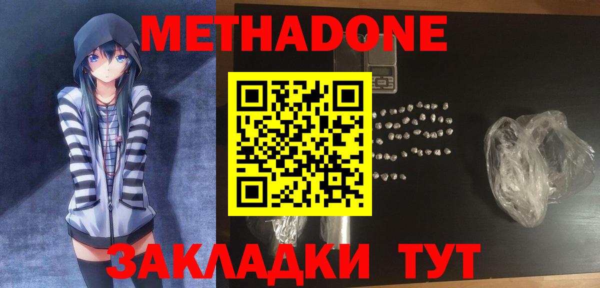 Метадон methadone  Метадон белоснежный  Тверь  Вход с VPN 